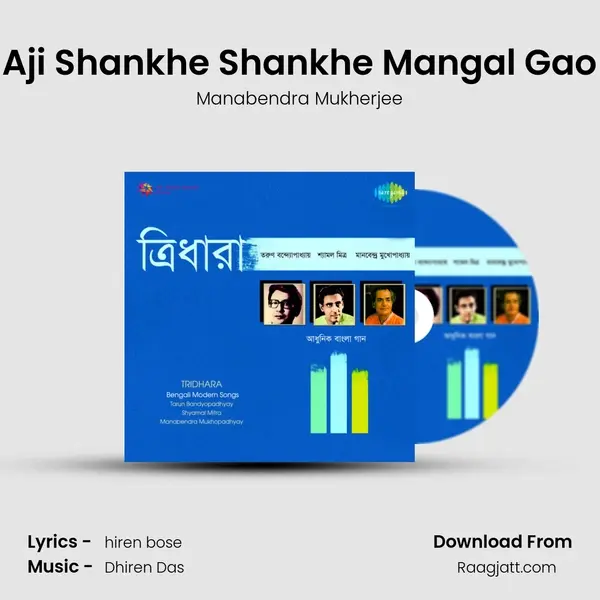 Aji Shankhe Shankhe Mangal Gao - Manabendra Mukherjee album cover 