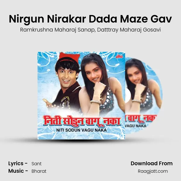 Nirgun Nirakar Dada Maze Gav - Ramkrushna Maharaj Sanap album cover 