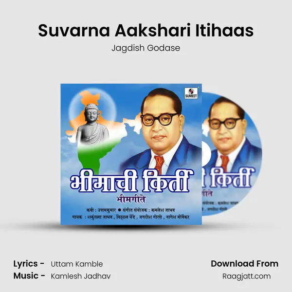 Suvarna Aakshari Itihaas - Jagdish Godase album cover 