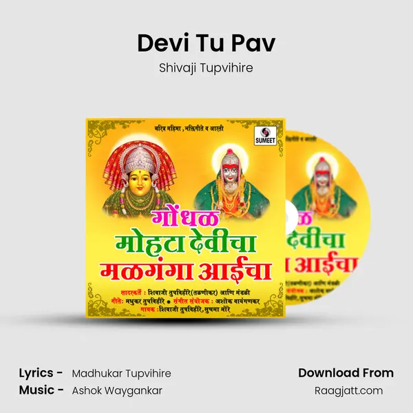 Devi Tu Pav mp3 song