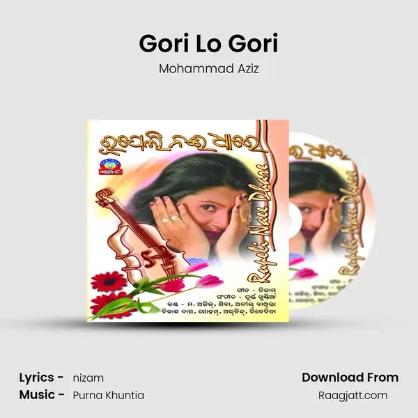 Gori Lo Gori mp3 song