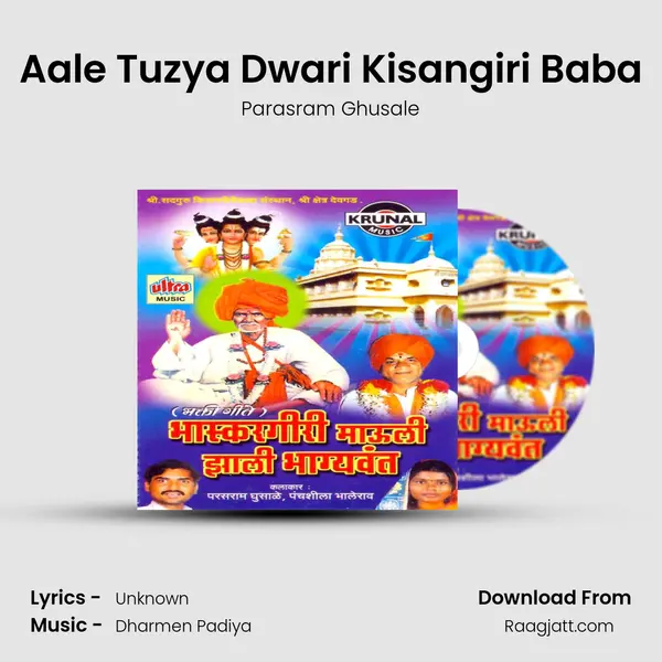 Aale Tuzya Dwari Kisangiri Baba mp3 song