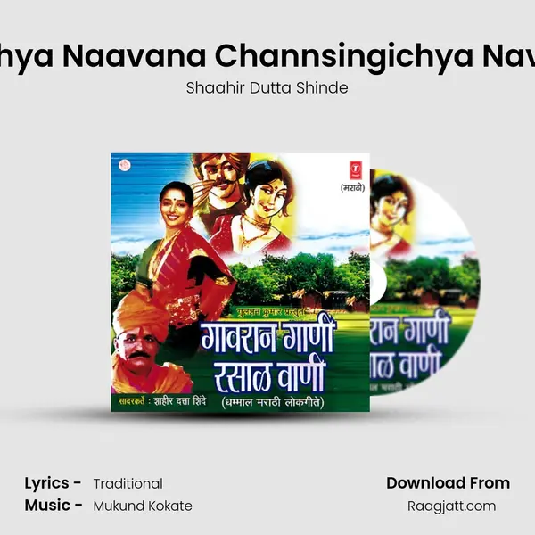 Devichya Naavana Channsingichya Navaana mp3 song