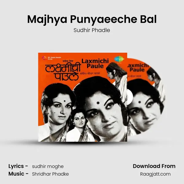 Majhya Punyaeeche Bal mp3 song