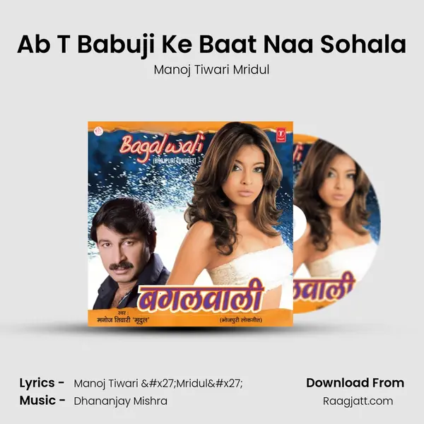 Ab T Babuji Ke Baat Naa Sohala - Manoj Tiwari Mridul album cover 