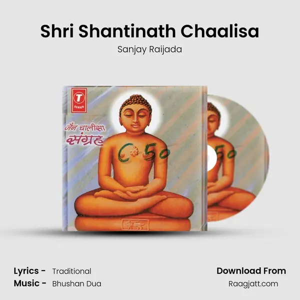 Shri Shantinath Chaalisa mp3 song