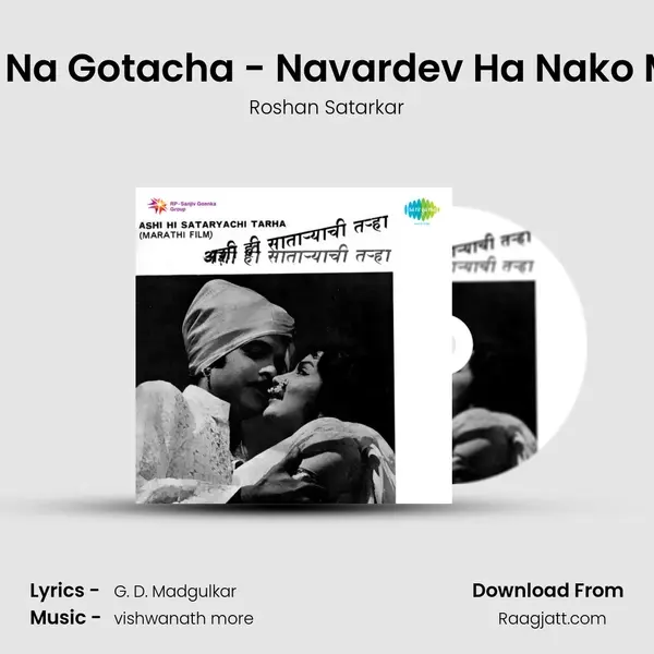 Jaticha Na Gotacha - Navardev Ha Nako Mala Ga - Roshan Satarkar album cover 