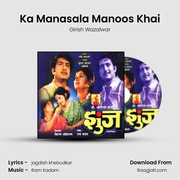 Ka Manasala Manoos Khai - Girish Wazalwar album cover 