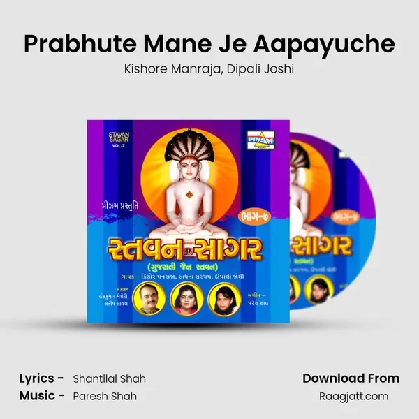 Prabhute Mane Je Aapayuche mp3 song