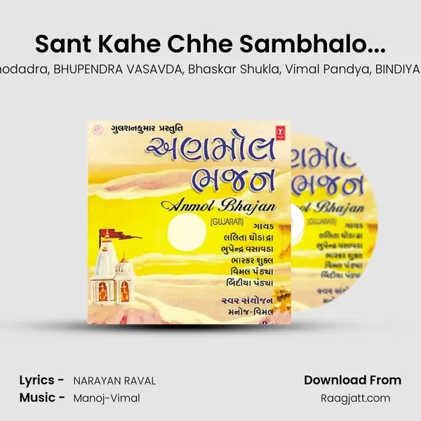 Sant Kahe Chhe Sambhalo... mp3 song