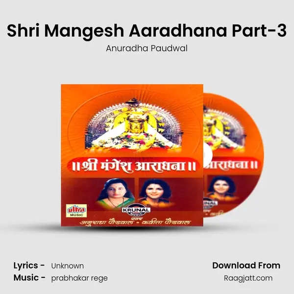 Shri Mangesh Aaradhana Part-3 - Anuradha Paudwal album cover 