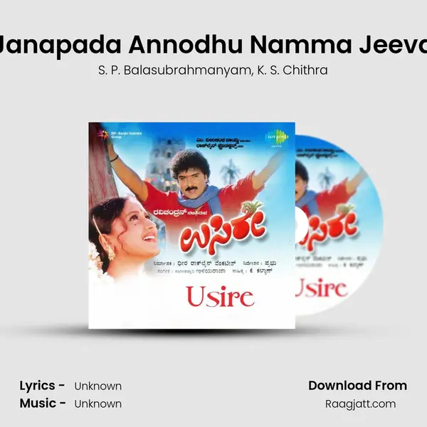 Janapada Annodhu Namma Jeeva - S. P. Balasubrahmanyam album cover 