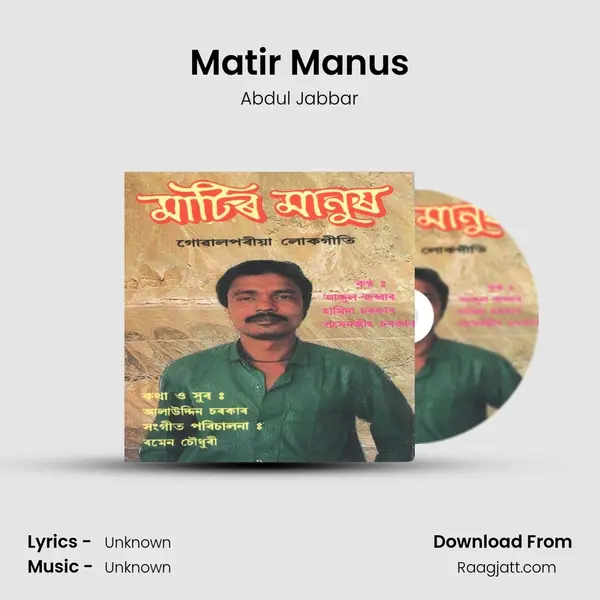 Matir Manus - Abdul Jabbar album cover 