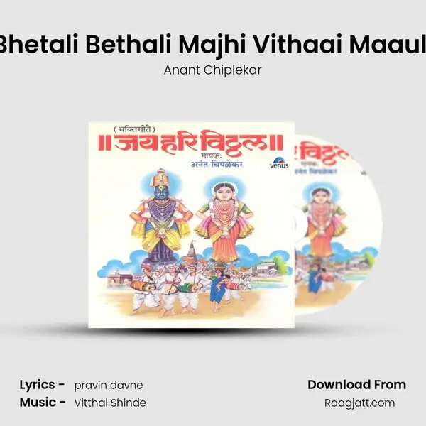 Bhetali Bethali Majhi Vithaai Maauli - Anant Chiplekar album cover 