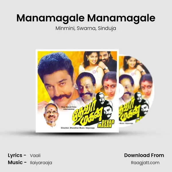 Manamagale Manamagale mp3 song