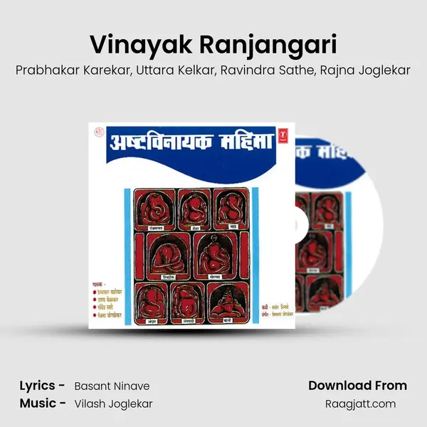 Vinayak Ranjangari mp3 song