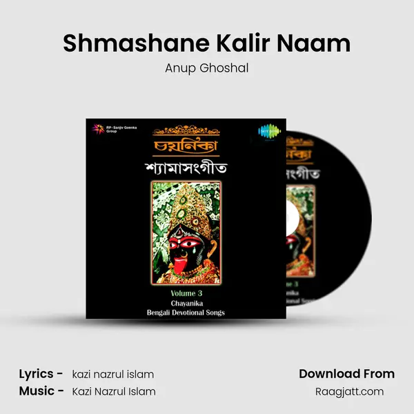 Shmashane Kalir Naam - Anup Ghoshal album cover 