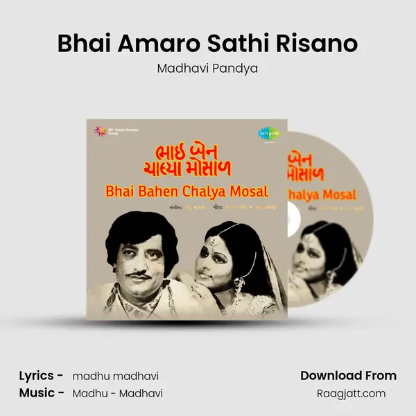 Bhai Amaro Sathi Risano - Madhavi Pandya album cover 