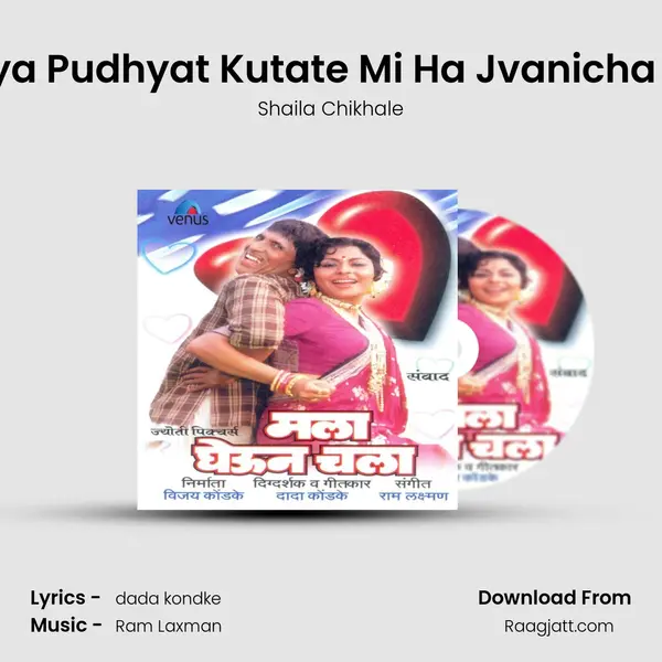 Tumchya Pudhyat Kutate Mi Ha Jvanicha Masala mp3 song