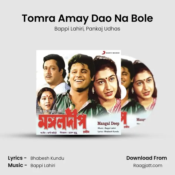 Tomra Amay Dao Na Bole mp3 song