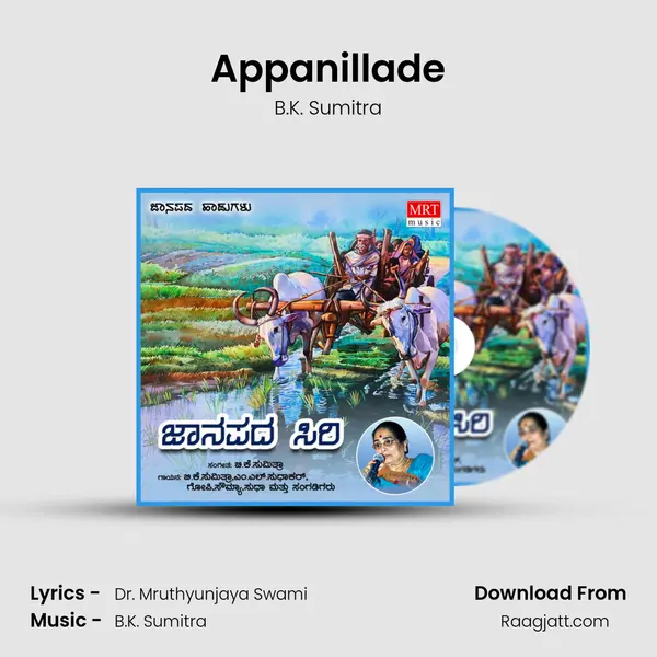 Appanillade - B.K. Sumitra album cover 