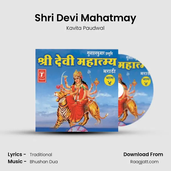 Shri Devi Mahatmay mp3 song