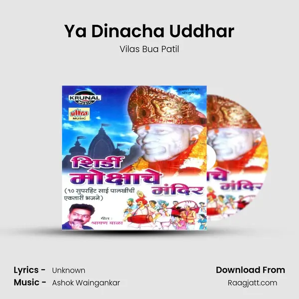 Ya Dinacha Uddhar - Vilas Bua Patil album cover 