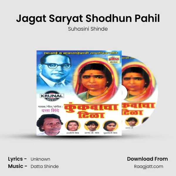 Jagat Saryat Shodhun Pahil mp3 song