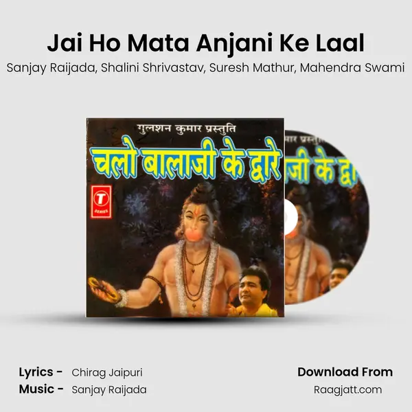 Jai Ho Mata Anjani Ke Laal mp3 song