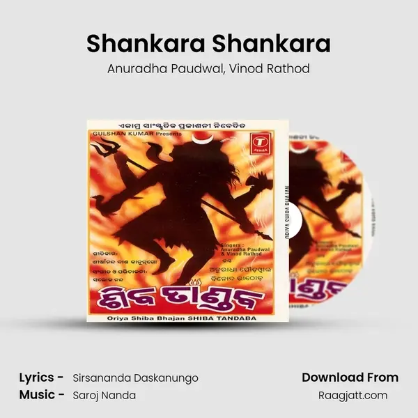 Shankara Shankara - Anuradha Paudwal album cover 