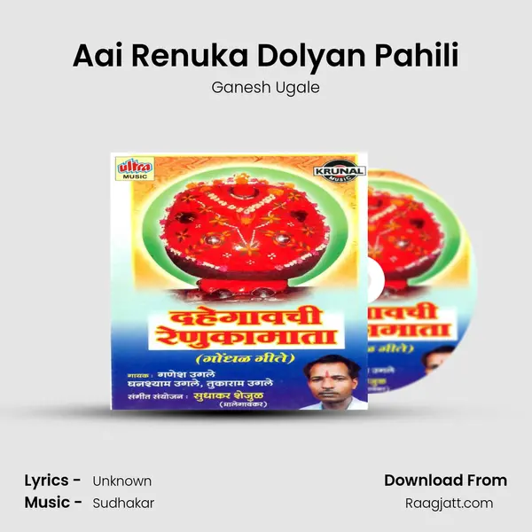 Aai Renuka Dolyan Pahili mp3 song