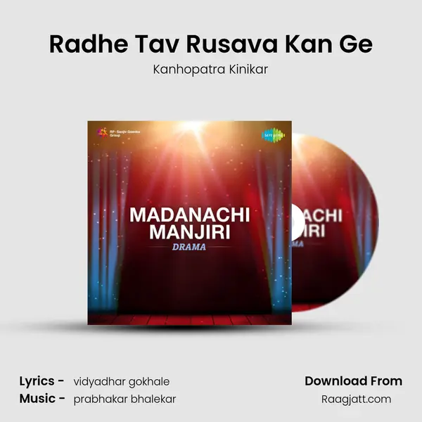 Radhe Tav Rusava Kan Ge - Kanhopatra Kinikar album cover 