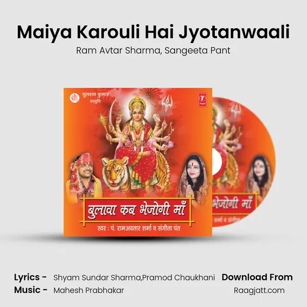 Maiya Karouli Hai Jyotanwaali mp3 song