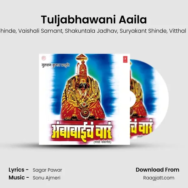 Tuljabhawani Aaila mp3 song