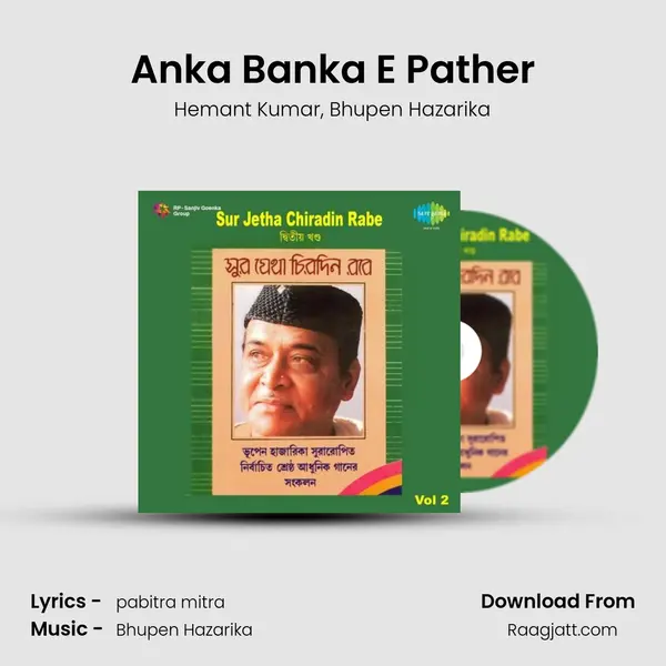 Anka Banka E Pather mp3 song