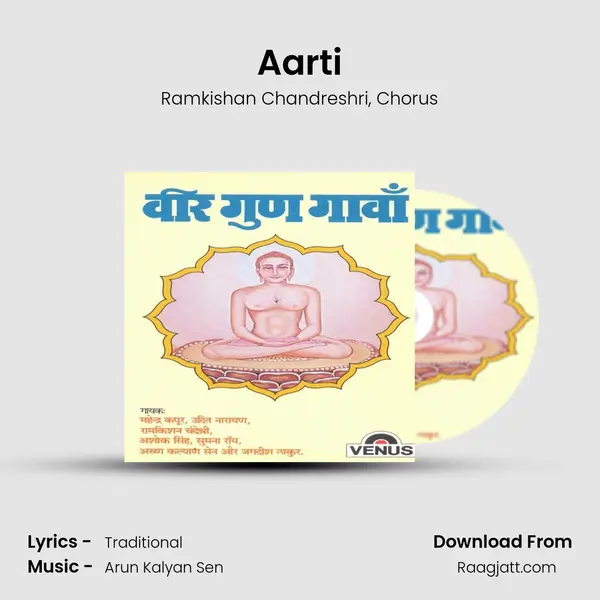 Aarti mp3 song