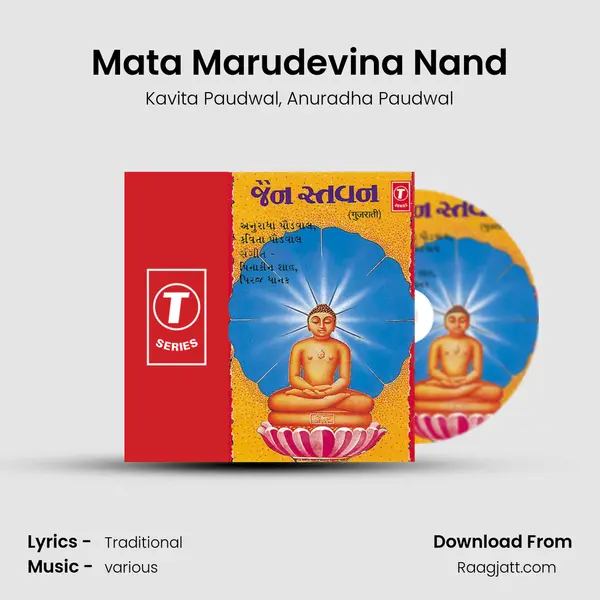 Mata Marudevina Nand mp3 song