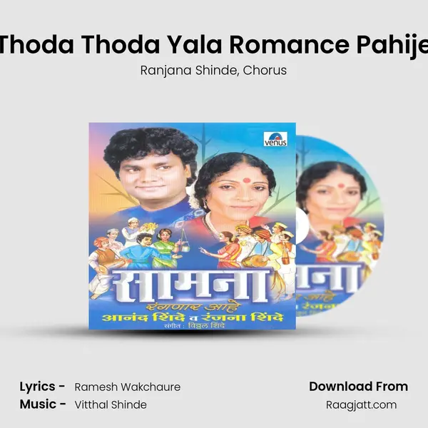 Thoda Thoda Yala Romance Pahije mp3 song