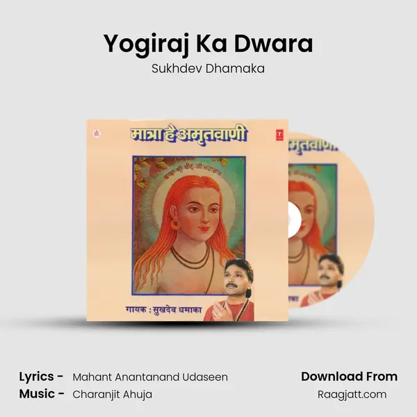 Yogiraj Ka Dwara - Sukhdev Dhamaka album cover 