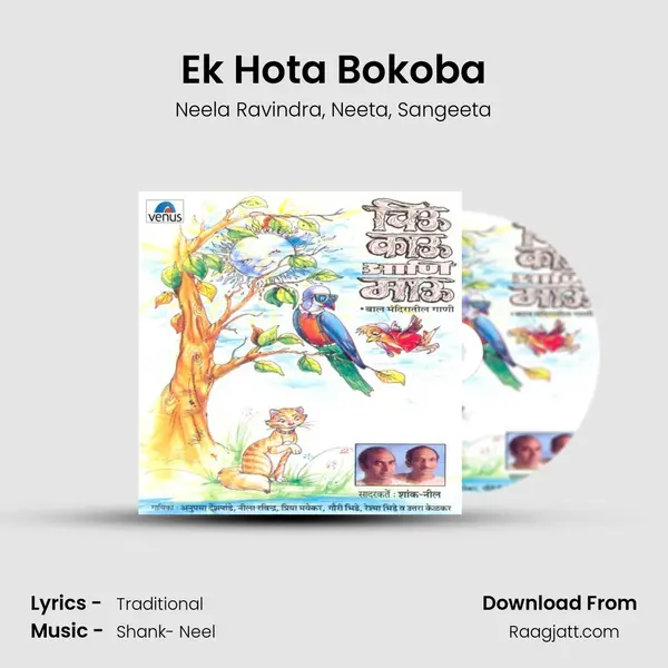 Ek Hota Bokoba mp3 song