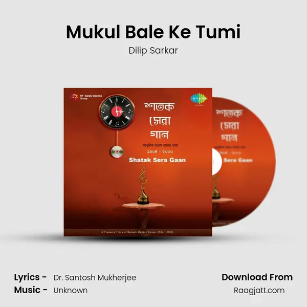 Mukul Bale Ke Tumi - Dilip Sarkar album cover 