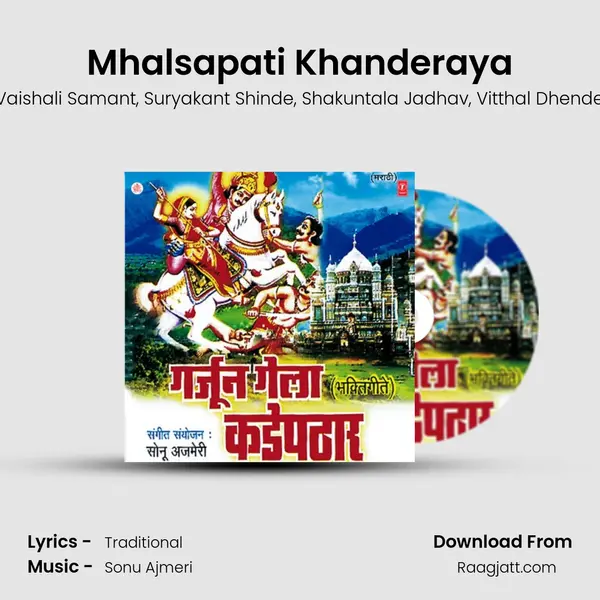 Mhalsapati Khanderaya mp3 song