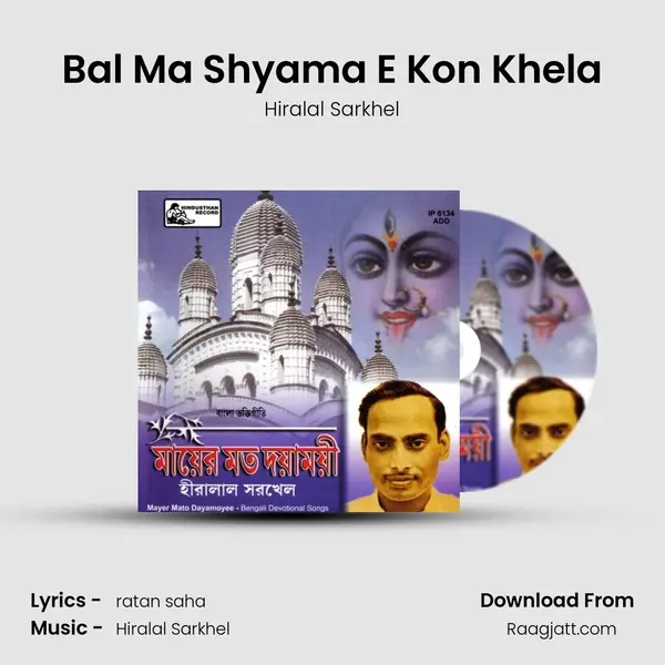 Bal Ma Shyama E Kon Khela - Hiralal Sarkhel album cover 