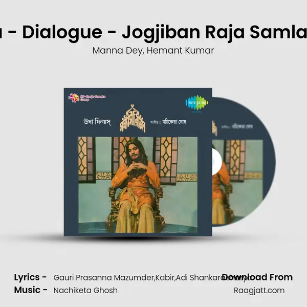 Sanyasi Raja - Dialogue - Jogjiban Raja Samlao And Songs - Manna Dey album cover 