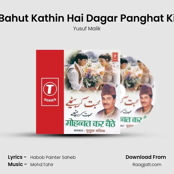 Bahut Kathin Hai Dagar Panghat Ki mp3 song