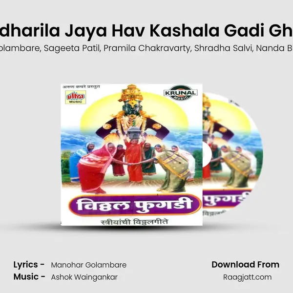 Pandharila Jaya Hav Kashala Gadi Ghoda - Shakuntala Jadhav album cover 