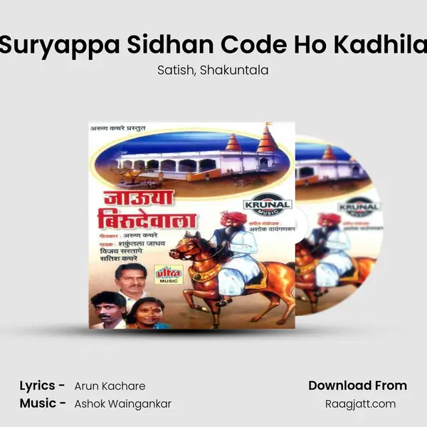 Suryappa Sidhan Code Ho Kadhila mp3 song