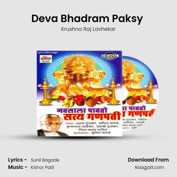 Deva Bhadram Paksy (Shanti Stotra) mp3 song