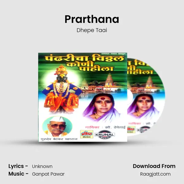 Prarthana mp3 song