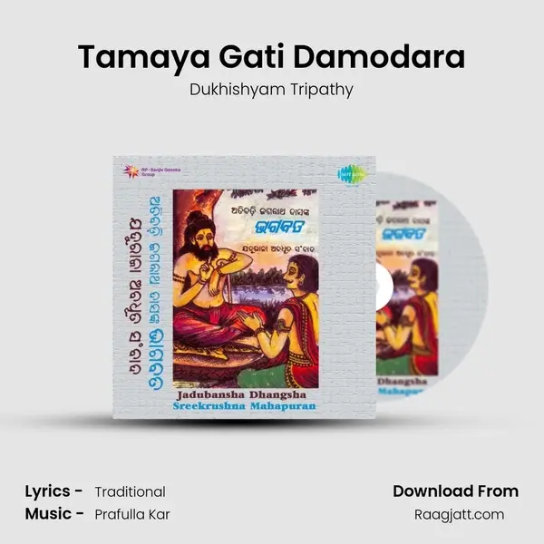 Tamaya Gati Damodara - Dukhishyam Tripathy mp3 song